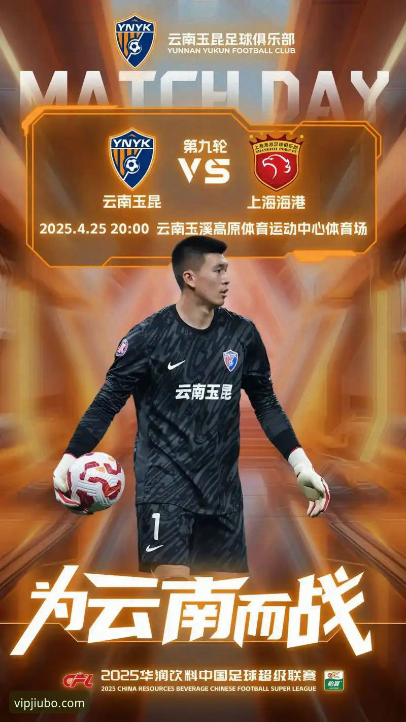 云南玉昆vs北京国安3-3激战全记录——九博体育平台观赛体验指南